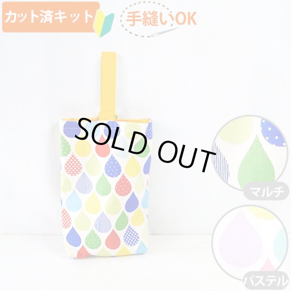 画像1: しずくバルーン【シューズバッグ】手作りキット 作り方マニュアル付き 入園入学 手芸キット 中厚手生地 [u] (1)