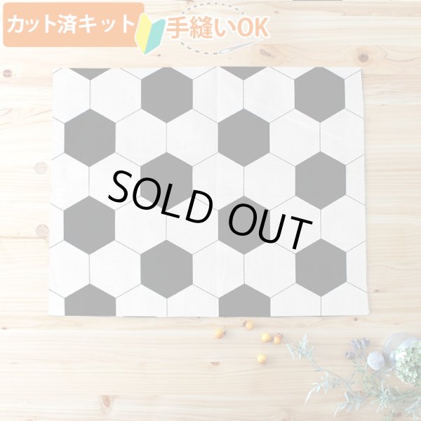 画像1: シンプルサッカーボール【ランチョンマット】中厚手生地 手作りキット 作り方マニュアル付き 入園入学 手芸キット[u] (1)