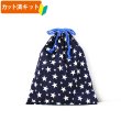 画像2: スターライト ベージュ/グレー【体操服袋/ナップサック】手作りキット 作り方マニュアル付き 入園入学 2025年度春 中厚手生地 (2)