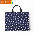 画像2: スターライト ベージュ/グレー【レッスンバッグ】手作りキット 作り方マニュアル付き 入園入学 手芸キット (2)
