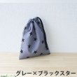 画像1: スターライト ベージュ/グレー【コップ袋】手作りキット 作り方マニュアル付き 入園入学 2025年度春 中厚手生地 (1)