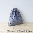 画像2: スターライト ベージュ/グレー【給食袋】手作りキット 作り方マニュアル付き 入園入学 2025年度春 中厚手生地 (2)