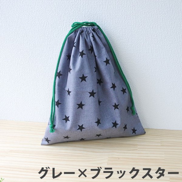 画像1: スターライト ベージュ/グレー【体操服袋/ナップサック】手作りキット 作り方マニュアル付き 入園入学 2025年度春 中厚手生地 (1)