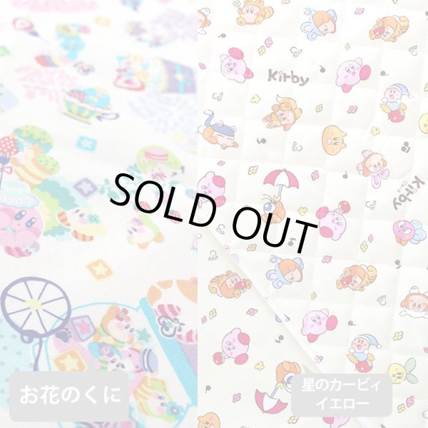 画像7: 星のカービィ お花のくに◎底布3枚付【入園・入学 3点セット】 材料セット 作り方マニュアル付き 入園入学 手芸キット[s] (7)