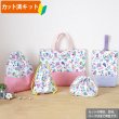 画像1: 星のカービィ お花のくに◎底布3枚付【入園・入学 5点セット】 材料セット 作り方マニュアル付き 入園入学 手芸キット[s] (1)