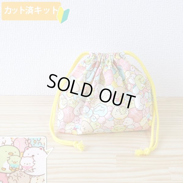 画像1: すみっコぐらし ぎっしりピンク【お弁当袋】中厚手生地 材料セット 作り方マニュアル付き 入園入学 2026年度春 (1)