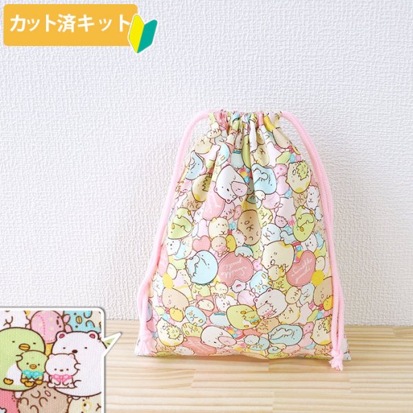 画像1: すみっコぐらし ぎっしりピンク【給食袋】中厚手生地 材料セット 作り方マニュアル付き 入園入学 2025年度春 (1)