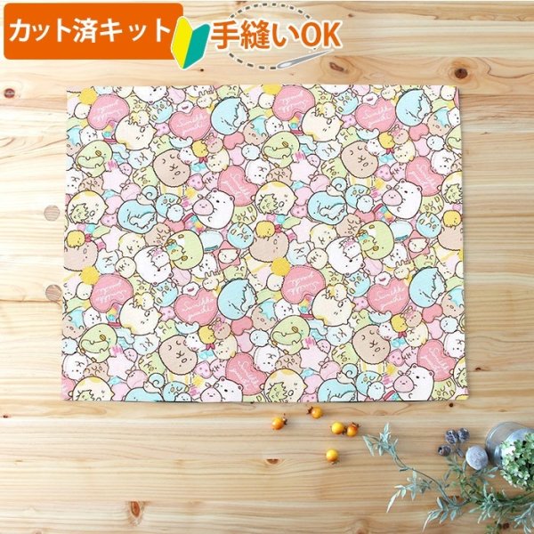 画像1: すみっコぐらし ぎっしりピンク【ランチョンマット】中厚手生地 材料セット 作り方マニュアル付き 入園入学 2025年度春[u] (1)