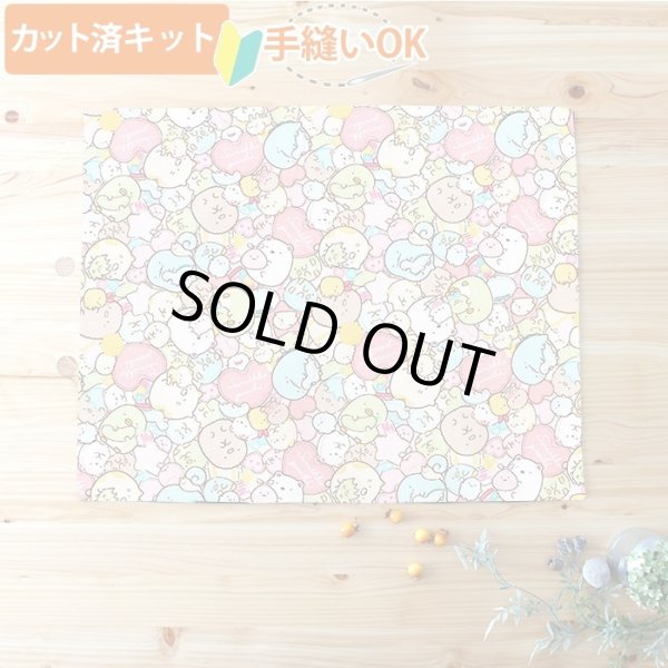 画像1: すみっコぐらし ぎっしりピンク【ランチョンマット】中厚手生地 材料セット 作り方マニュアル付き 入園入学 2026年度春[u] (1)