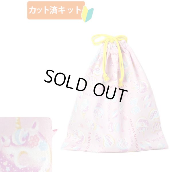 画像1: [15％OFF]★在庫限り サイズ変更不可★スイーツ★ユニコーン ピンク【体操服袋/ナップサック】手作りキット 作り方マニュアル付き 入園入学 2024年度春 中厚手生地 (1)
