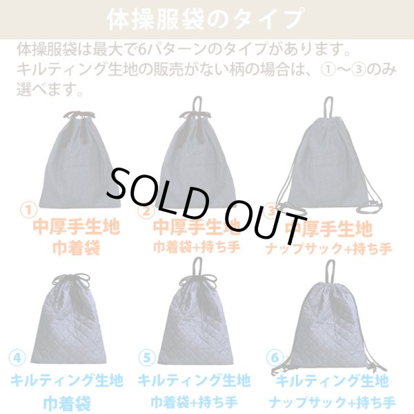 画像6: 大きい電車のお顔 コン【体操服袋/ナップサック】 中厚手生地 手作りキット 作り方マニュアル付き 入園入学 2024年度春[n] (6)