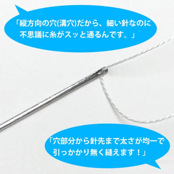 画像3: 店長厳選!スルスル縫える至高の手縫い針4本と糸セット (3)
