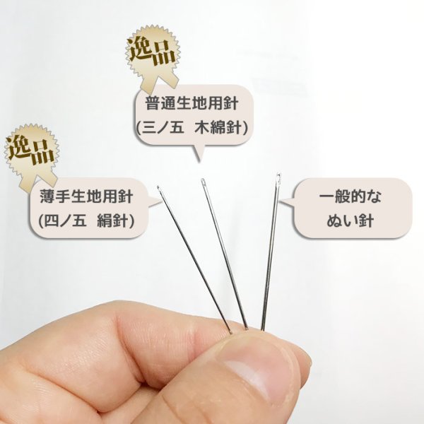 画像4: 店長厳選!スルスル縫える至高の手縫い針4本と糸セット (4)