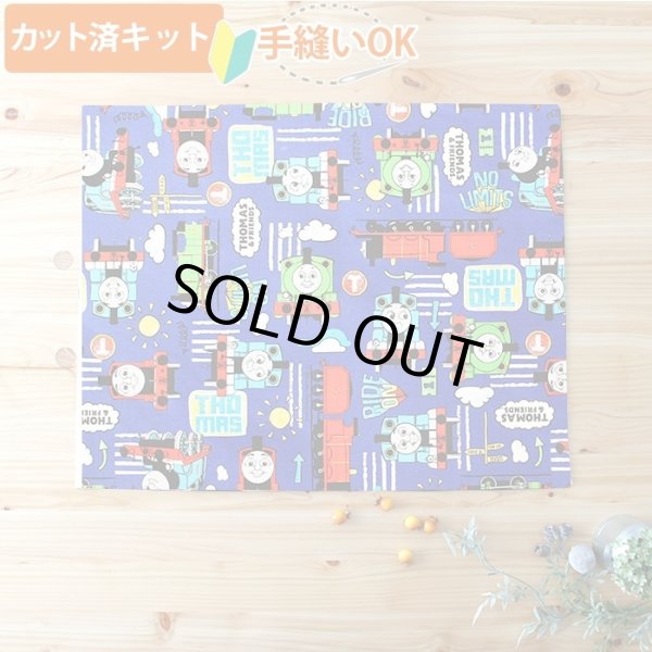 画像1: ★在庫限り サイズ変更不可★トーマス・ライドオン【ランチョンマット】材料セット 作り方マニュアル付き 入園入学 中厚手生地[u] (1)