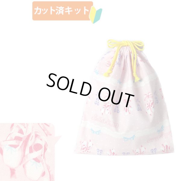 画像5: 《即納》★サンプル品(完成品)販売★憧れのトゥシューズ 【お弁当袋】 (5)