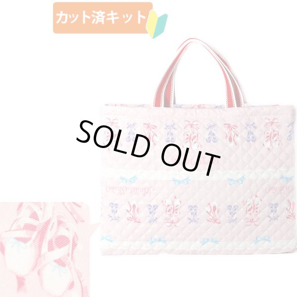 画像1: ●アウトレット サイズ変更不可●憧れのトゥシューズ◎底布付【レッスンバッグ】手作りキット 作り方マニュアル付き 入園入学 手芸キット (1)