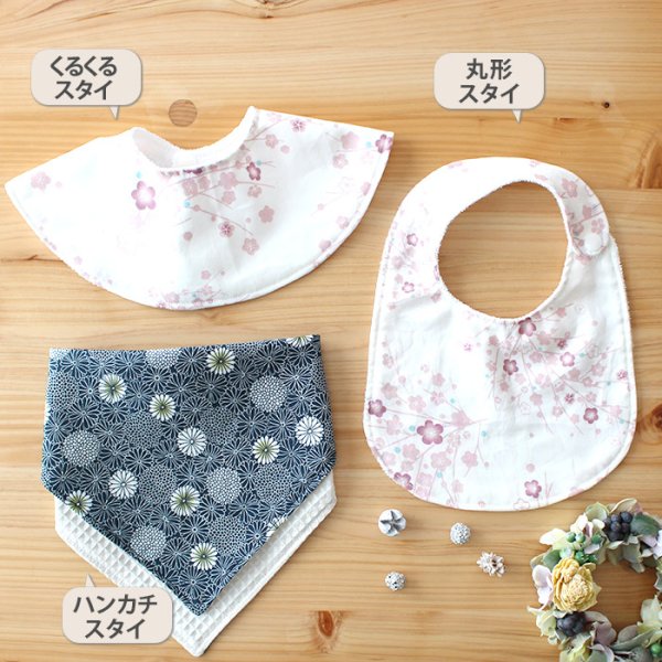 画像2: 梅とキク【丸型スタイ】【くるくるスタイ】【ハンカチスタイ】ベビー 材料セット 作り方マニュアル付き ダブルガーゼ 国産 (2)