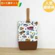 画像3: 《即納》★サンプル品(完成品)販売★はたらく車 シロ◎底布付【レッスンバッグ】【シューズバッグ】【ピアニカバッグ】 (3)