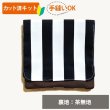 画像1: ワイド ストライプ 白黒【移動ポケット】手作りキット 作り方マニュアル付き 入園入学 2025年度 学校 教材 (1)