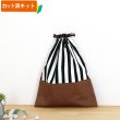 画像1: ワイド ストライプ 白黒◎底布付【体操服袋/ナップサック】手作りキット 作り方マニュアル付き 入園入学 2025年度春 中厚手生地[s] (1)
