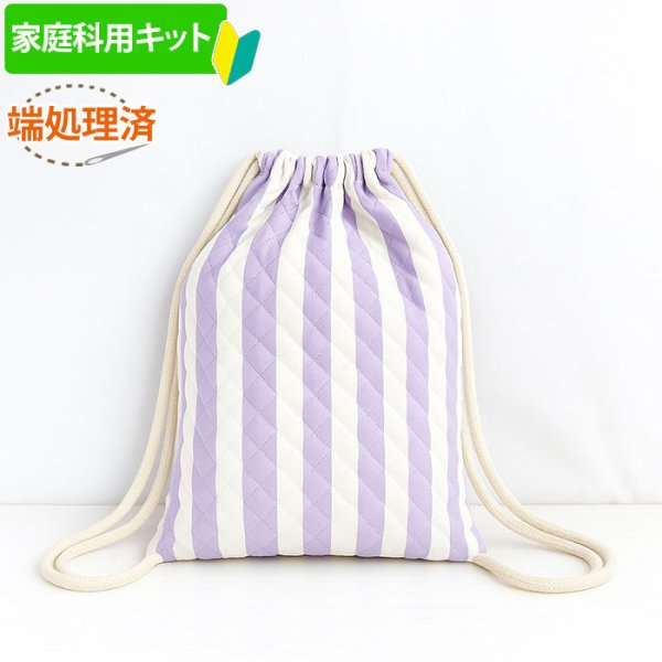 画像2: 《家庭科教材対応》ワイド ストライプ 4色 キルティング生地【ナップサック】手作りキット 作り方マニュアル付き 小学校 家庭科 キット (2)