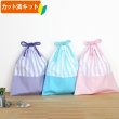 画像4: 《即納》★サンプル品(完成品)販売★ゆめいろストライプ3色◎底布付【レッスンバッグ】 【ピアニカバッグ】【シューズバッグ】【体操服袋】【給食袋】【お弁当袋】【コップ袋】 (4)