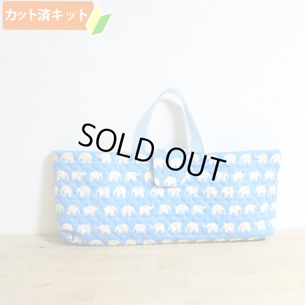 画像1: ぞうさん ブルー【ピアニカバッグ】手作りキット 作り方マニュアル付き 入園入学 手芸キット キルティング【P】[n] (1)