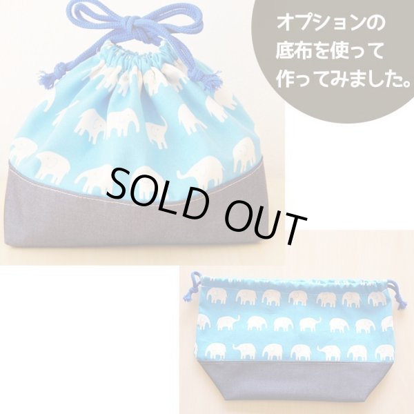 画像5: ぞうさん ブルー【コップ袋】手作りキット 作り方マニュアル付き 入園入学 2026年度春 中厚手生地[n] (5)