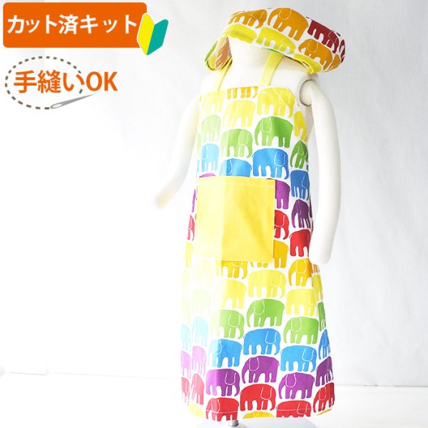 画像1: レインボーぞうさん【エプロン&三角巾】手作りキット 作り方マニュアル付き 入園入学 2025年度春 中厚手生地 (1)