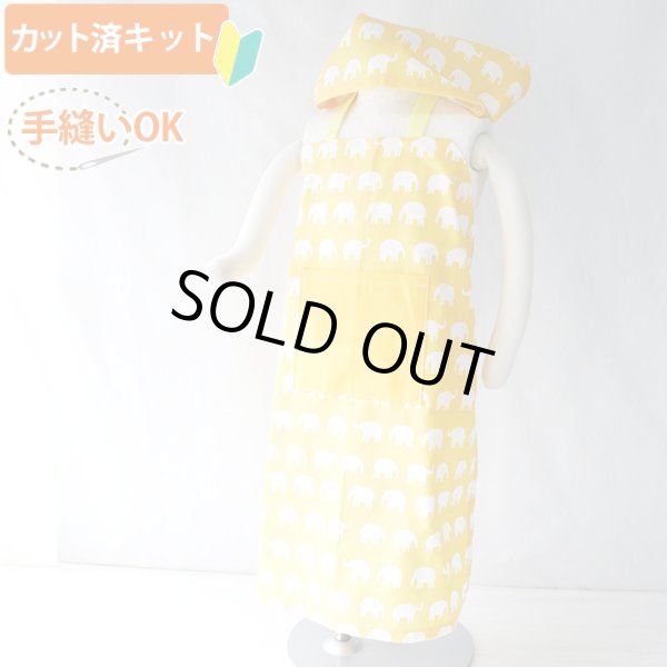 画像2: ぞうさん ブルー/イエロー【キッズエプロン&三角巾】Mサイズ 手作りキット 作り方マニュアル付き 入園入学 手芸キット 中厚手生地【F】 (2)