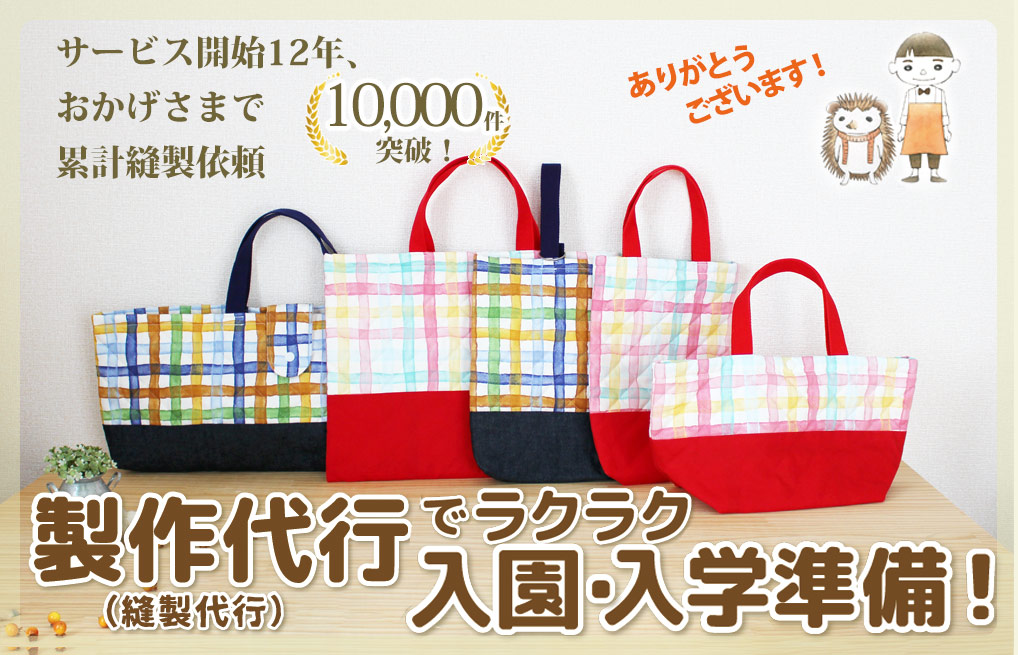 te-tte テッテ｜カット済の手作りキット専門店・ベビー用品/入園