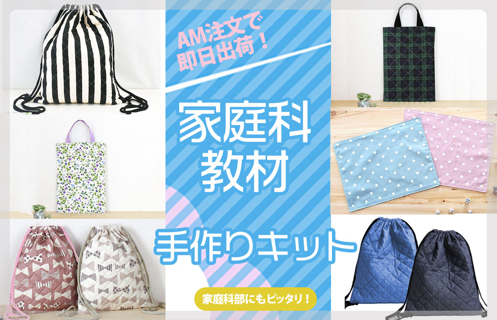 te-tte テッテ｜カット済の手作りキット専門店・ベビー用品/入園