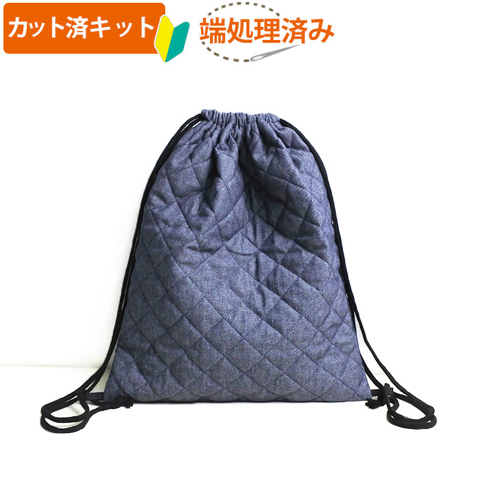 家庭科教材対応 インディゴ デニム キルティング 体操服袋 ナップサック 手作りキット 入園入学 手芸キットの布 通販 ご購入はこちらから Te Tte テッテ は幼稚園 保育園 小学校の入園入学準備専門店です 家庭科教材対応 インディゴ デニム キルティング 体操服袋 ナップサック 手作りキット 入園入学 手芸キットの布 通販 ご購入はこちらから Te Tte テッテ は幼稚園 保育園 小学校の入園入学準備専門店です