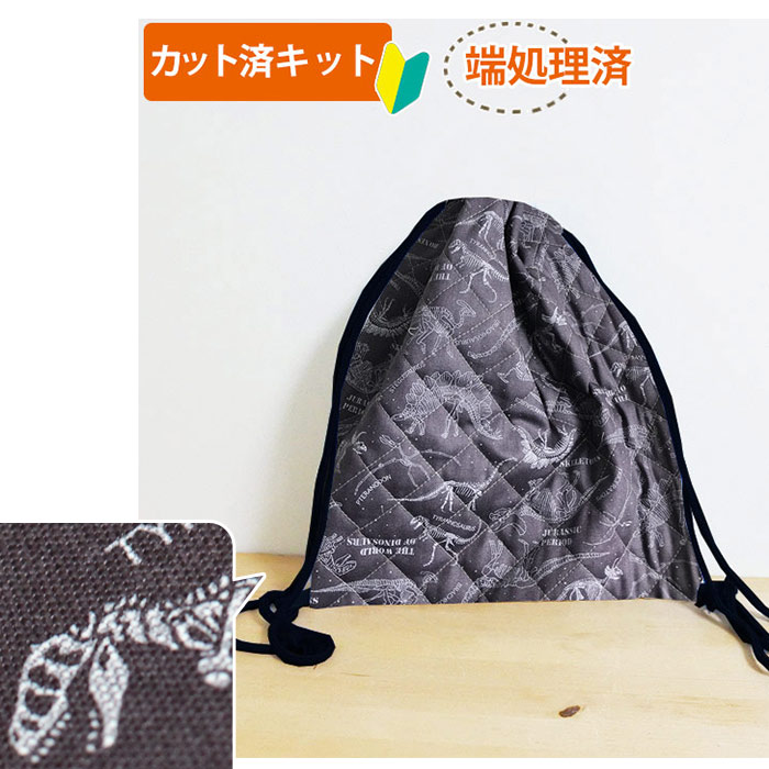 恐竜、ダイナソー柄の生地で作るレッスンバッグ、巾着などの入園グッズ