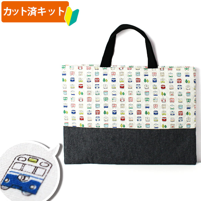 電車 新幹線などのりもの柄の生地で作るレッスンバッグ 巾着などの入園グッズ Te Tte テッテ カット済の入園 入学 ベビー用品 手作りキット専門店