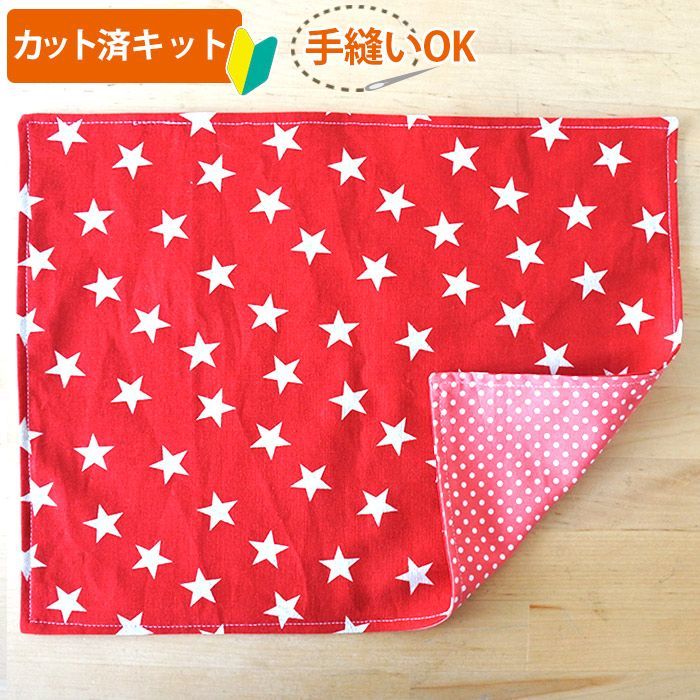 ランダムスター レッド ランチョンマット 手作りキット 入園入学 手芸キット 中厚手生地 U の布 通販 ご購入はこちらから Te Tte テッテ は幼稚園 保育園 小学校の入園入学準備専門店です ランダムスター レッド ランチョンマット 手作りキット 入園入学 手芸キット 中厚手生地 U の布 通販 ご購入はこちらから Te Tte テッテ は幼稚園 保育園 小学校の入園入学準備専門店です